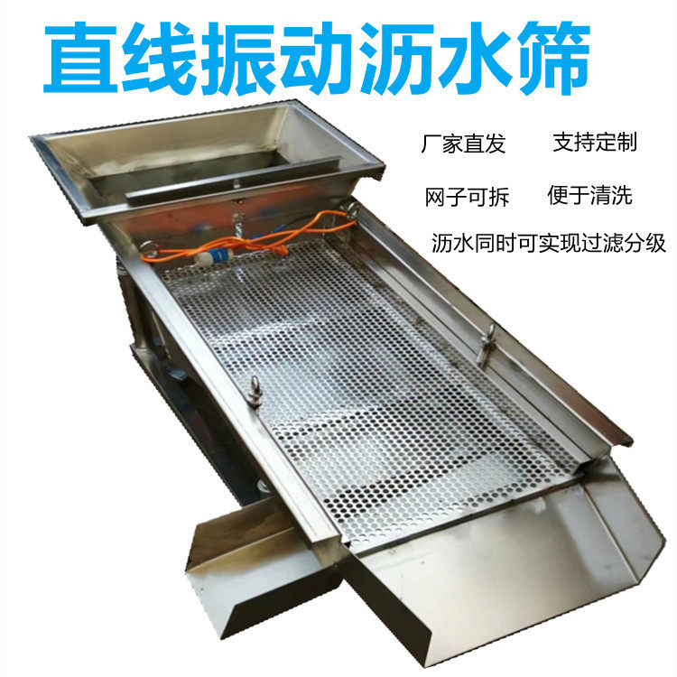 食品塑料五金水果自动沥水筛