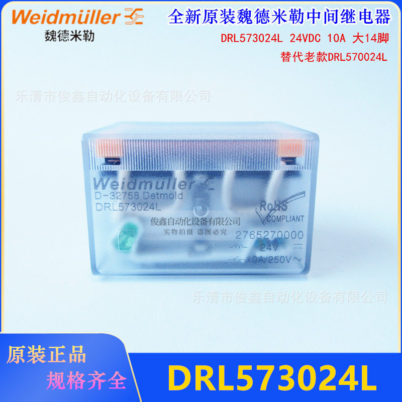 Weidmuller魏德米勒继电器DRL573024L24VDC宽14脚替代DRL570024L