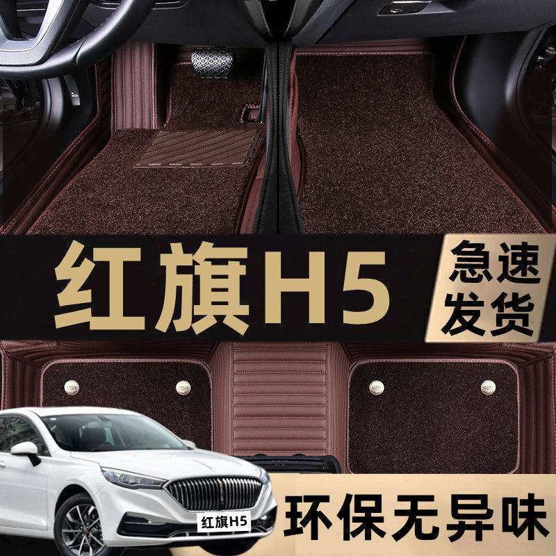 适用17/18/19/2020/2021年款一汽红旗H5汽车脚垫包围脚踏垫改装
