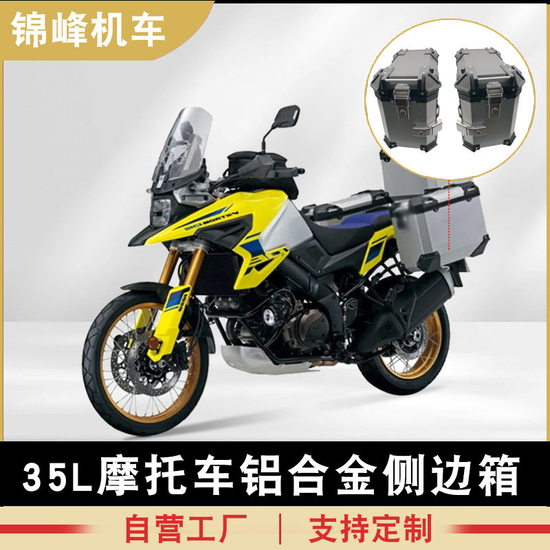 摩托车左右侧边箱60L太空银款铝型材车尾箱巡逻机车储备侧箱摩旅