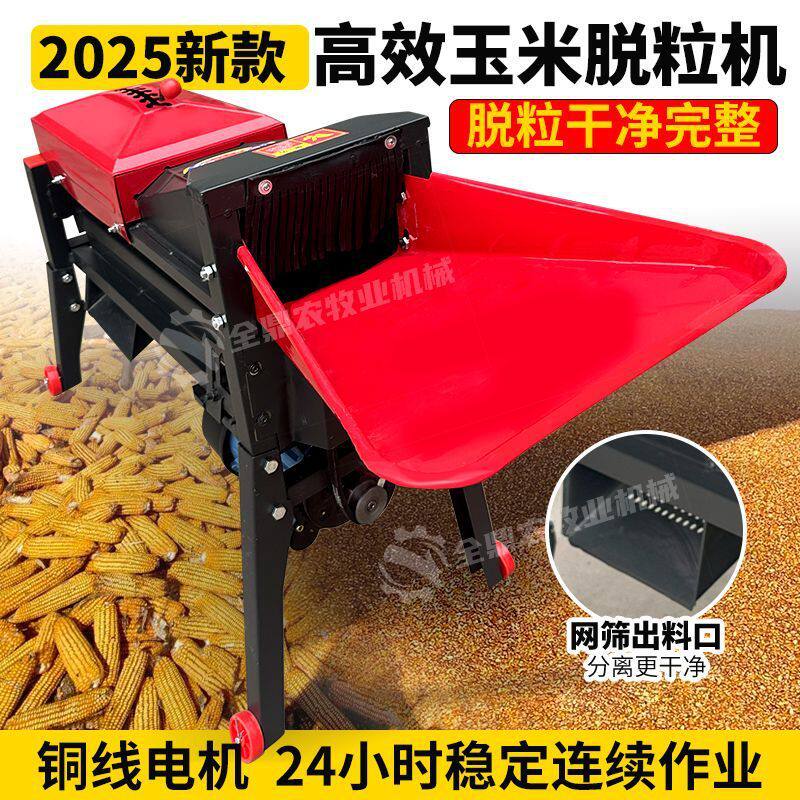 苞米玉米粒玉米全自动机器小型剥电动多功能打新款机器脱粒机家用