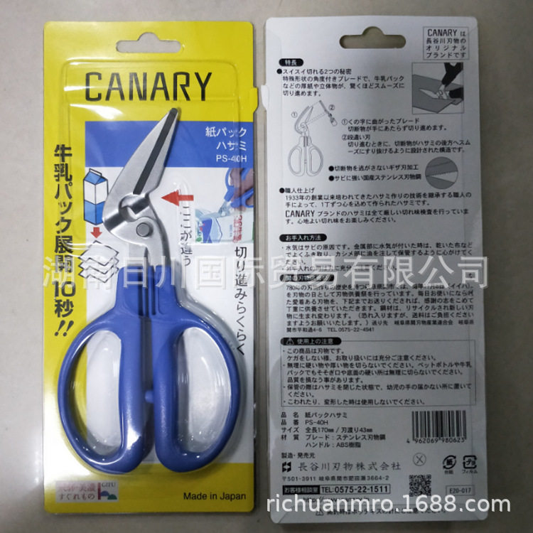 日本CANARY长谷川 PS-40H 贴片弯头剪刀 左撇子纸盒锯齿状剪刀