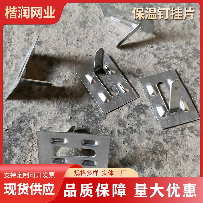 保温钉挂片 蚊香柱挂片镀锌挂片 内外墙挂片铁皮钉锚固钉挂件