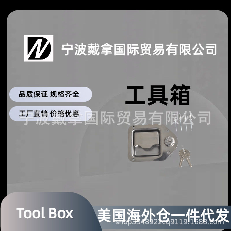 工具箱G锁单个装带钥匙,带4个铆钉,尺寸4-3/8" * 3-1/4" 18014
