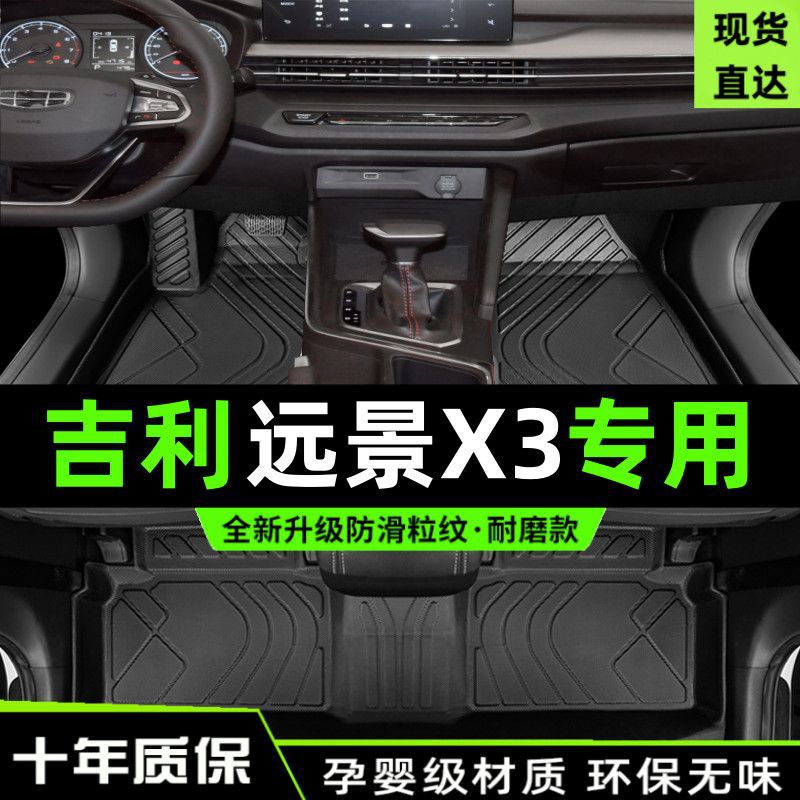 适用于吉远景x3脚垫专用包围x3pro汽车用品利主驾驶tpe丝圈改装