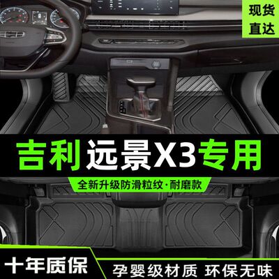 适用于吉远景x3脚垫专用包围x3pro汽车用品利主驾驶tpe丝圈改装