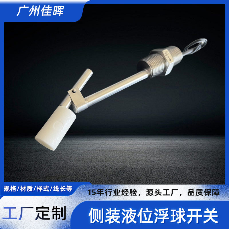 不锈钢侧装双螺纹鸭嘴式浮球开关SP-B110-50W厂家现货批发