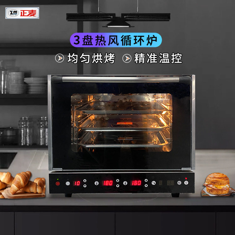 正麦三盘热风循环炉360*270*10mm烤盘烘焙烤箱家用蛋糕面包烤炉