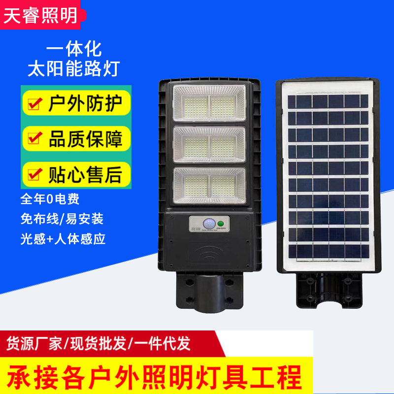 一体太阳能人体感应户外庭院灯