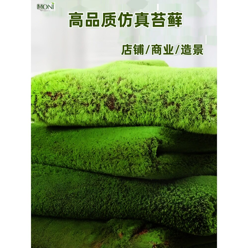 苔藓青苔人造假永生草坪草皮微景观绿植物装饰造景花盆景铺面