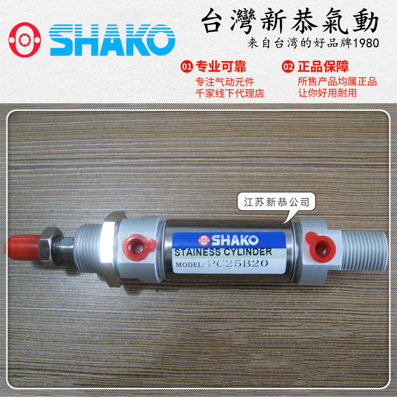SHAKO台湾新恭PC08B25不锈钢迷你气缸50 75 100 125 150 175 200,电子元器件市场,电线扎带/束线带,淘宝优惠券,粉丝福利购,淘宝优惠卷