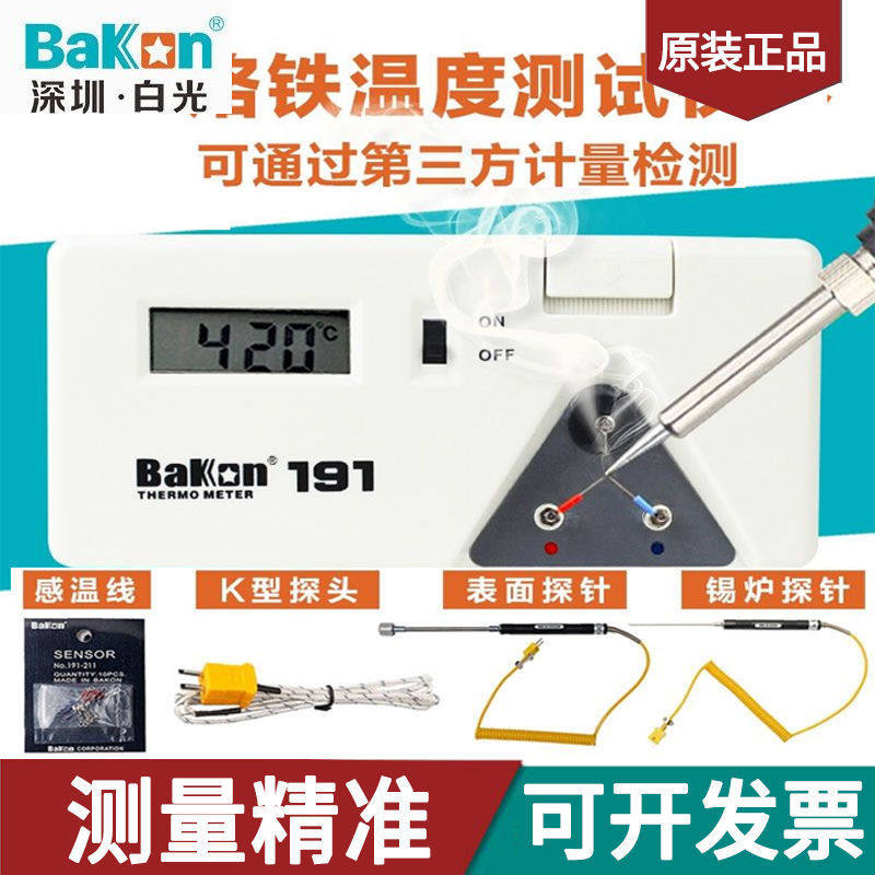 白光BK191烙铁温度测试仪焊台电子温度计热电偶探头点检仪电烙铁