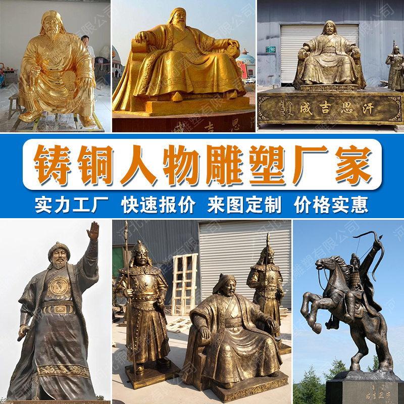 大型成吉思汗铜像定制厂家仿铜蒙古人物铜雕园林人物雕塑定制工厂