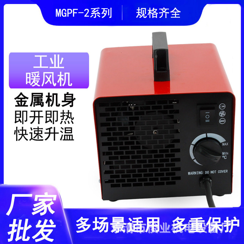 MGPF-2加热风扇干燥热风机电加热风扇工业商业农业加热