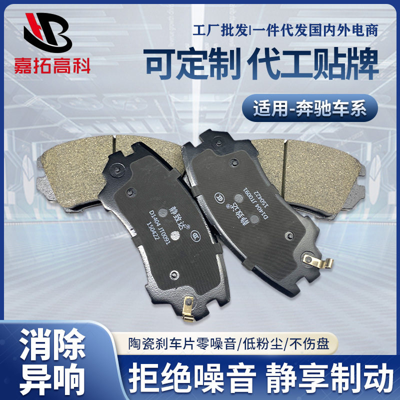 汽车刹车片 陶瓷原装前后摩擦片刹车片 适用于奔驰系列制动刹车片