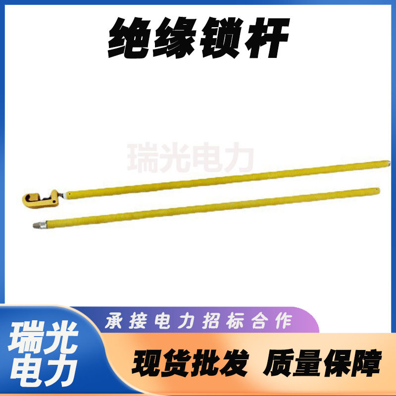 带电作业绝缘锁杆多功能接线头绝缘夹线杆1.8米长柄绝缘线固定杆