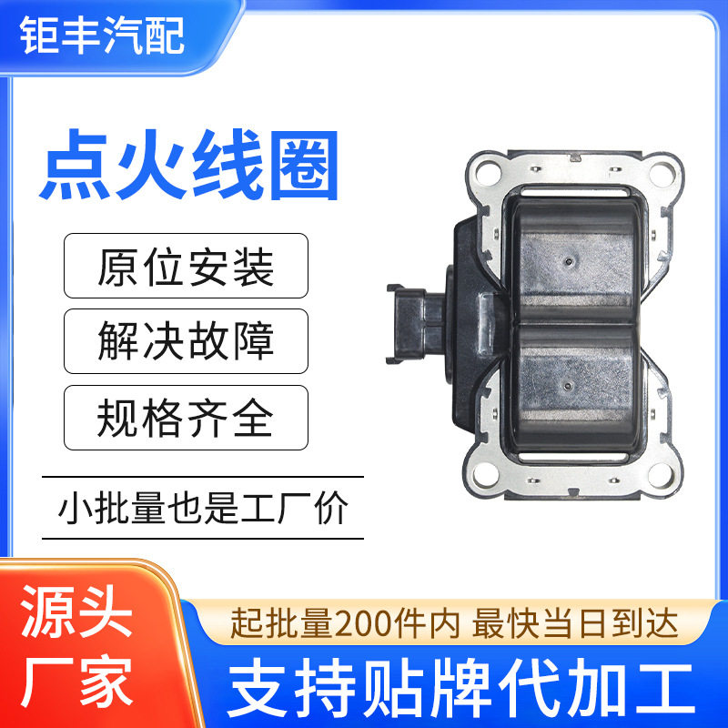 汽车点火线圈高压包点火器46752948 46752948 55189636适用菲亚特