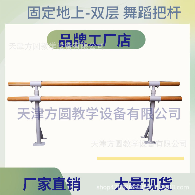 双层落地固定式舞蹈把杆压腿把杆