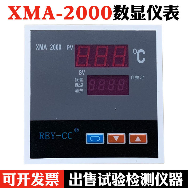 XMA-2000型温控仪表温控器 恒温干燥箱培养箱烘箱仪表 数显调节仪