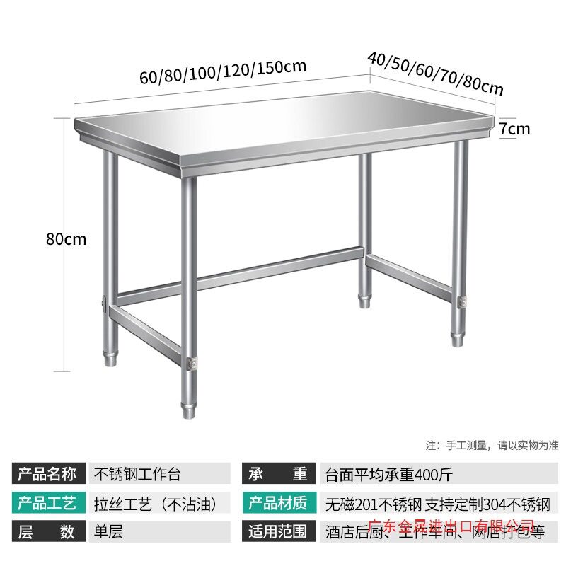 单层不锈钢厨房操作台