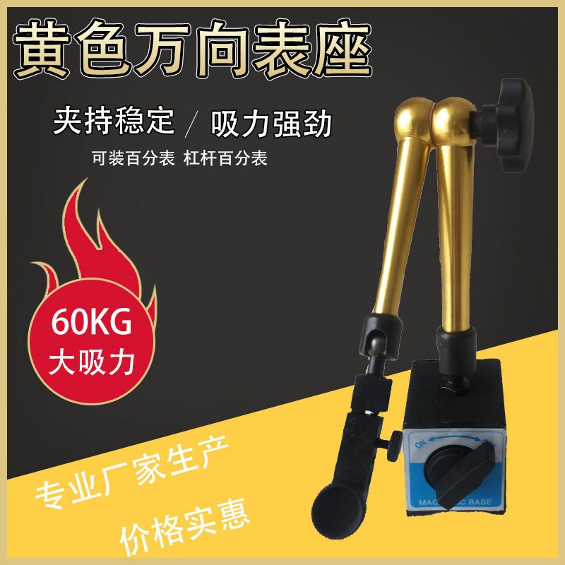 厂家直销黄色万向磁性表座杠杆百分表千分表磁力座微调磁力表座