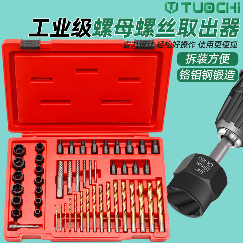 49件断丝取出器六角螺丝滑丝反丝万能断头深孔拆滑牙罗丝退丝专用