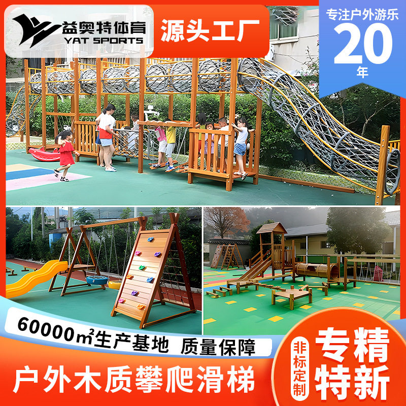 户外儿童游乐设施社区幼儿园儿童攀爬架景区无动力游乐园规划设计