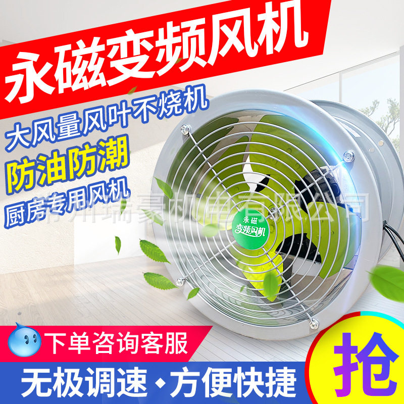 变频调速防油防潮圆形轴流管道风机饭店厨房排烟机工业排风扇