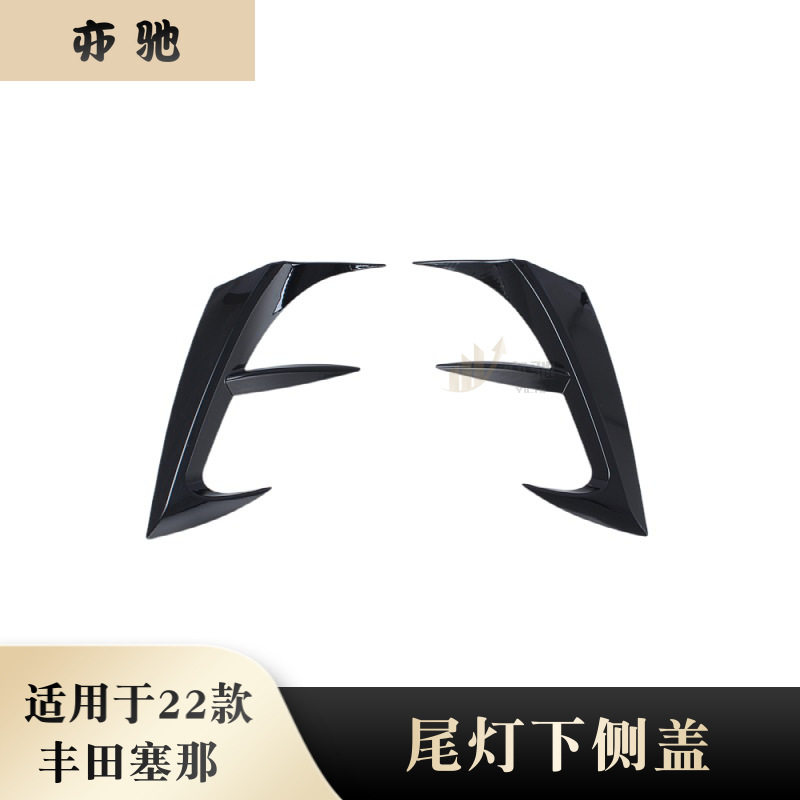 适用于21-22款赛那Sienna塞纳 尾灯下饰条后尾灯罩装饰条灯眉贴片