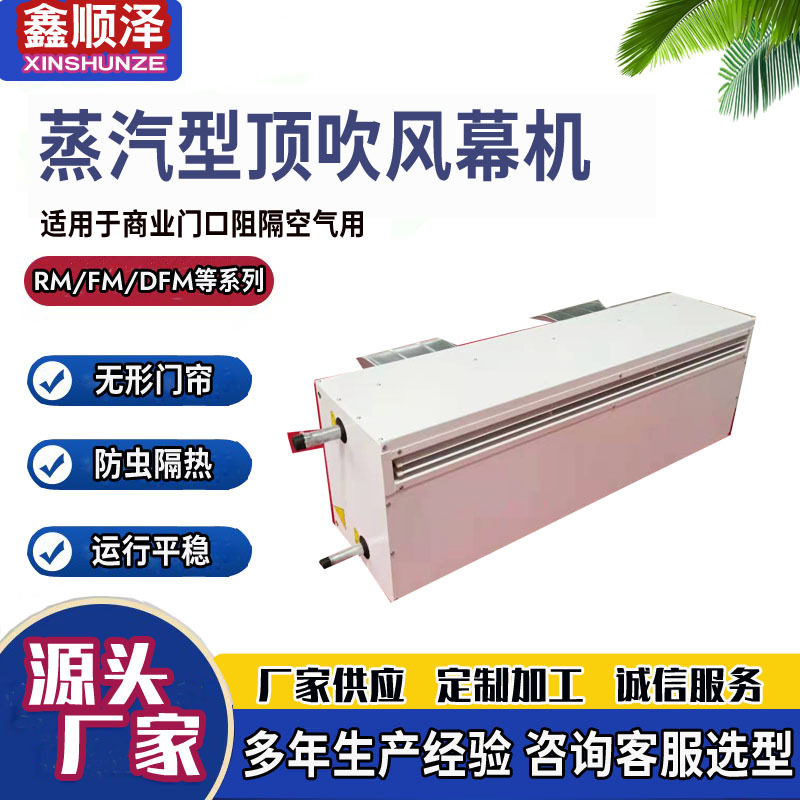 RM2520L-S顶吹热风幕机1.2米1.5米1.8米蒸汽热水两用离心式热风幕