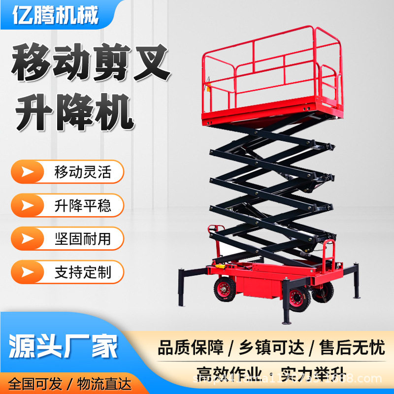 高空作业升降工作台登高车小型电动液压升降平台移动剪叉升降机