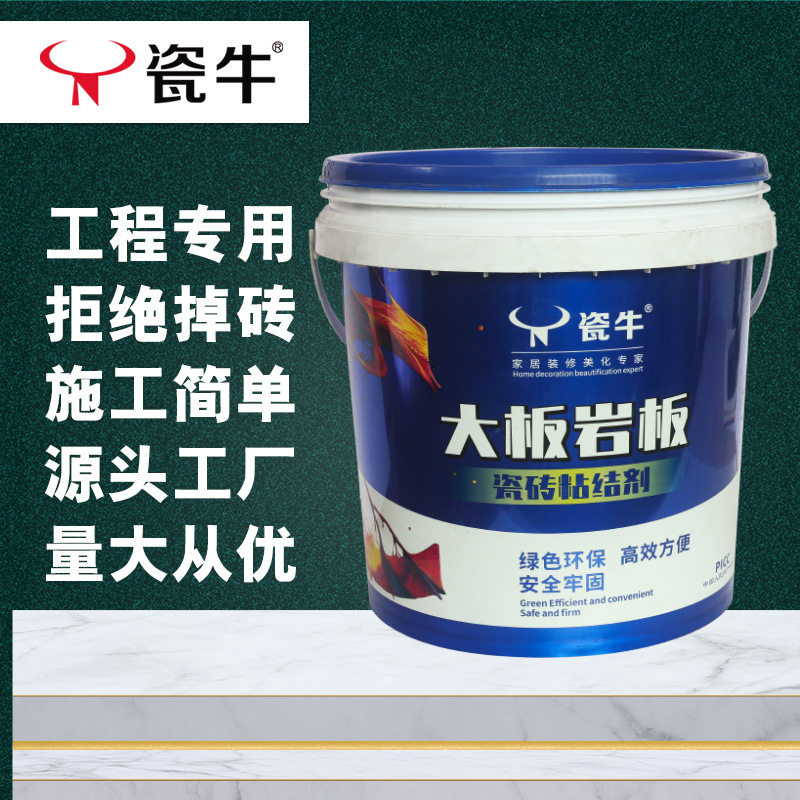 强力环保瓷砖背胶地砖上墙粘接