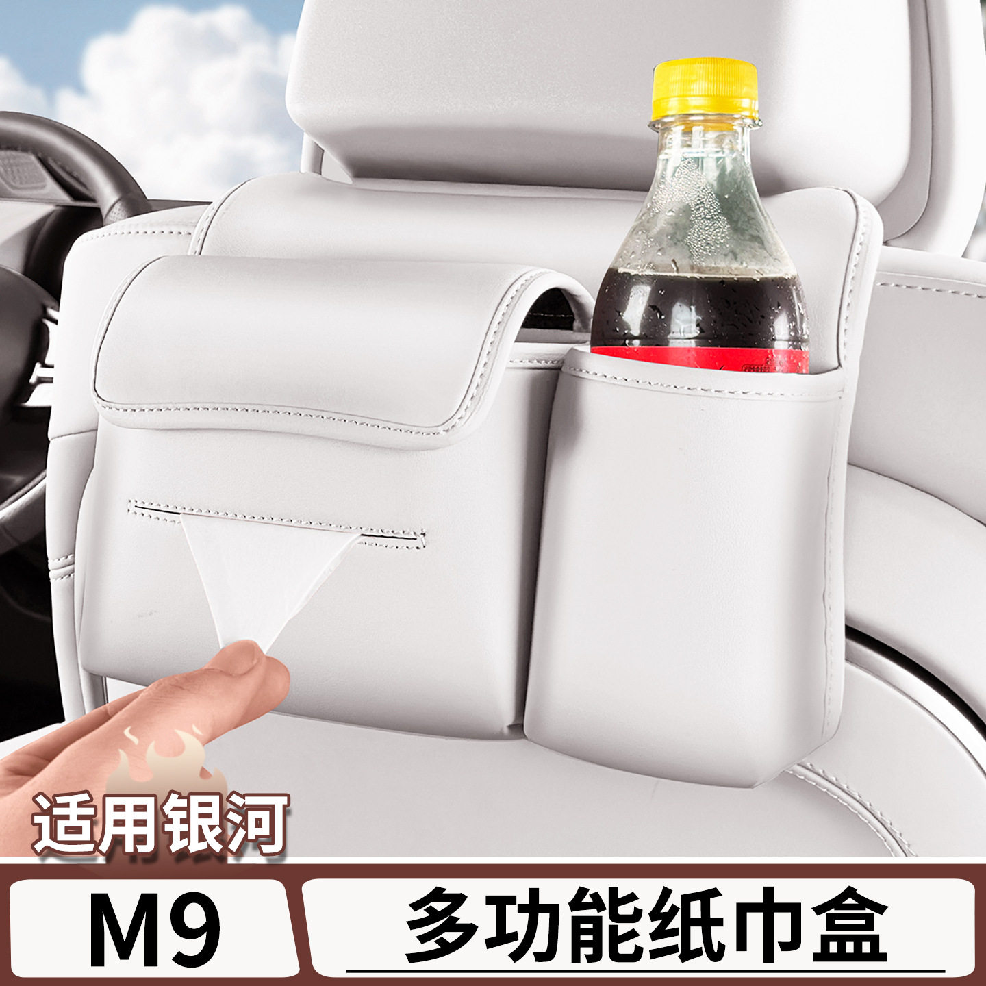 适用于吉利银河M9车载纸巾盒后排座椅抽纸盒挂式纸巾袋套改装配件