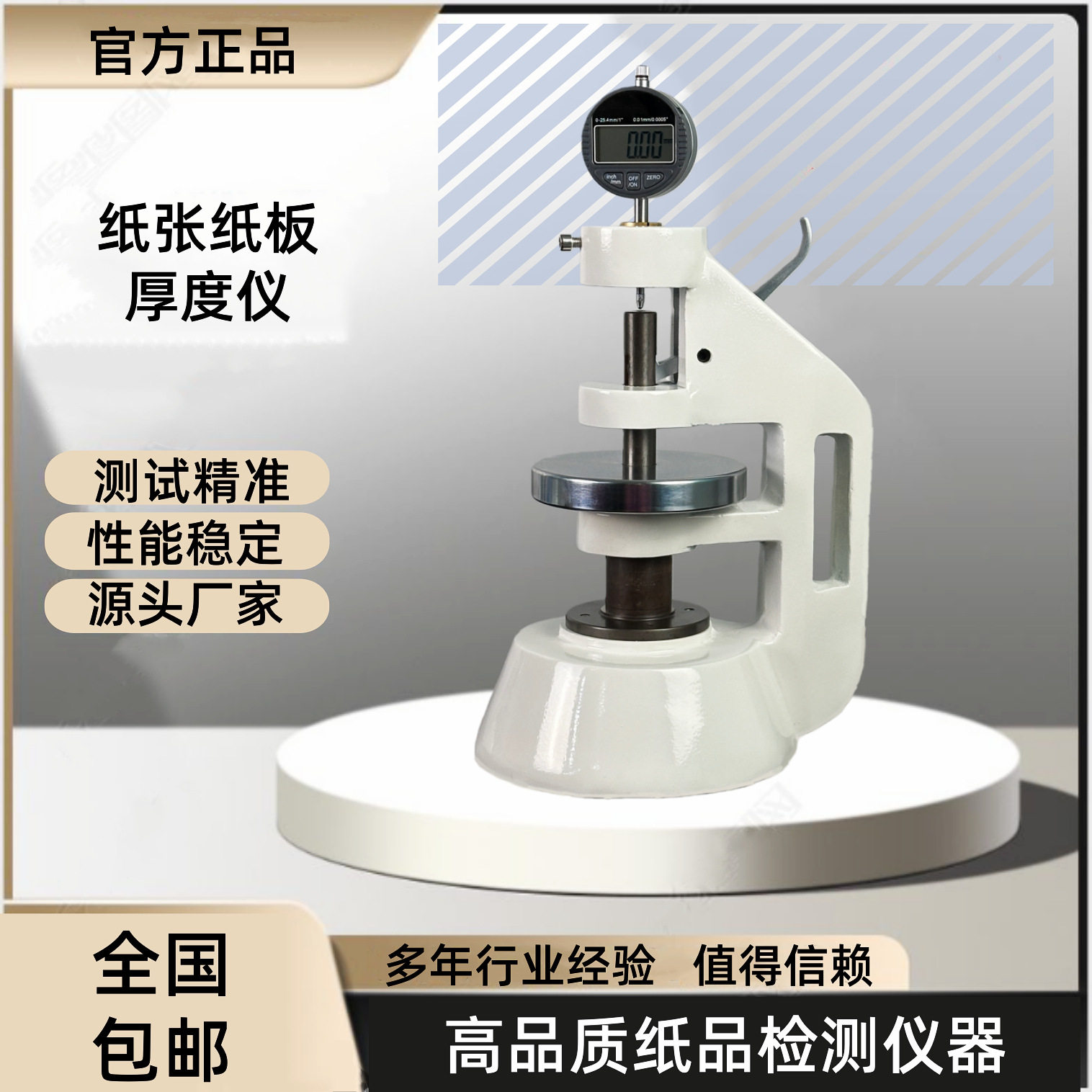 纸张纸板厚度仪白卡灰纸瓦楞