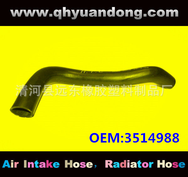 厂家供应汽车散热器软管水箱胶管汽车水管OEM:3514988