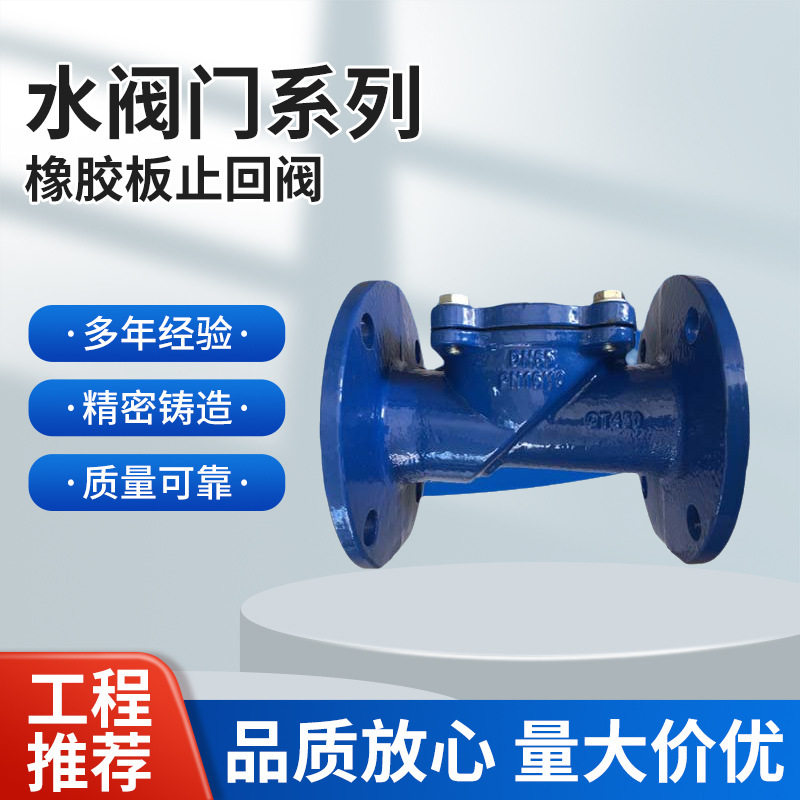 H44X-16Q法兰橡胶瓣板止回阀逆止阀 球墨铸铁单向阀 DN80 DN100