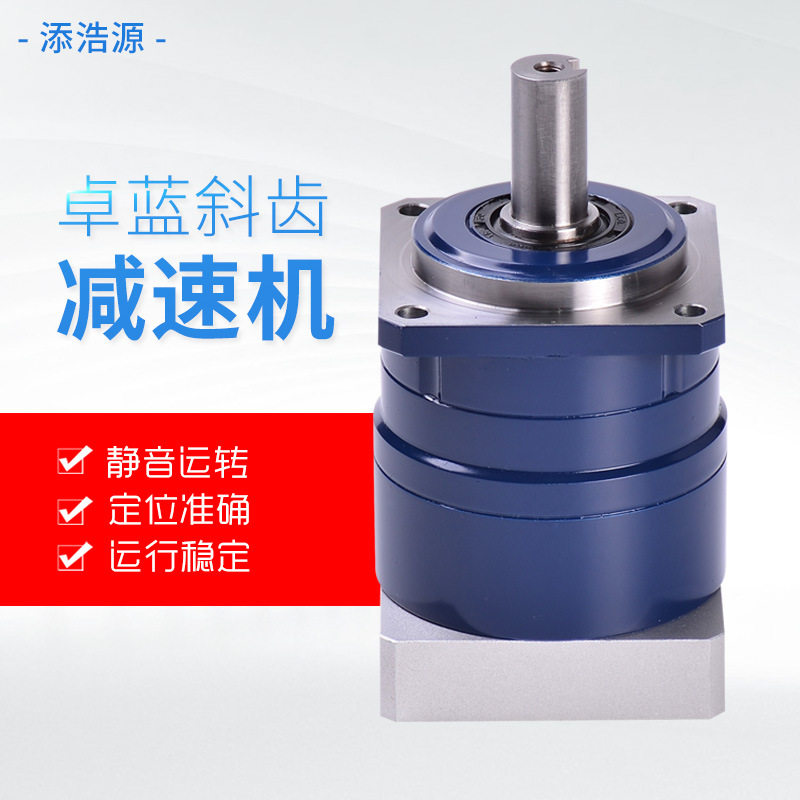 卓蓝行星小型立式硬齿面减速机