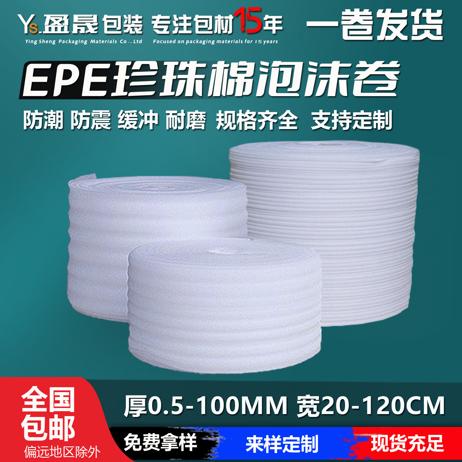 广东厂家供应白色珍珠棉卷料定位内衬包装盒快递物流包装棉50cm宽