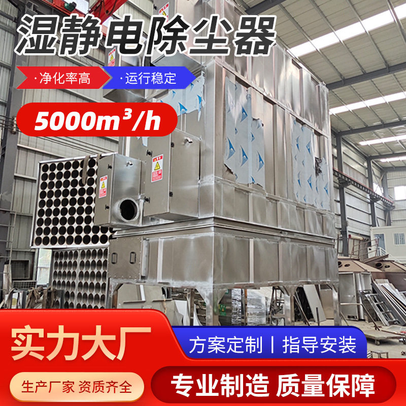金好旺湿式静电除尘湿电除尘环保设备废气净化器除烟味工业电焦捕