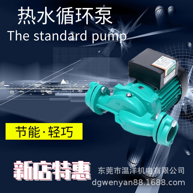 厂家直销 凌霄PH热水循环泵家用泵管道泵供水循环给排水泵