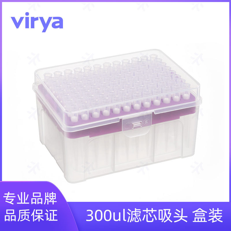 virya 3213028 50μl滤芯吸头 单道移液器吸嘴 聚丙烯