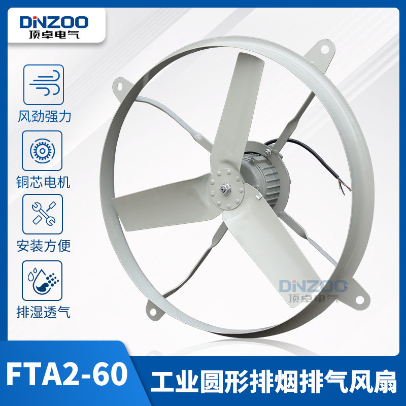 FTA2-60圆形工业排风扇24寸强力厂用排烟换气风扇壁式轴流通风机