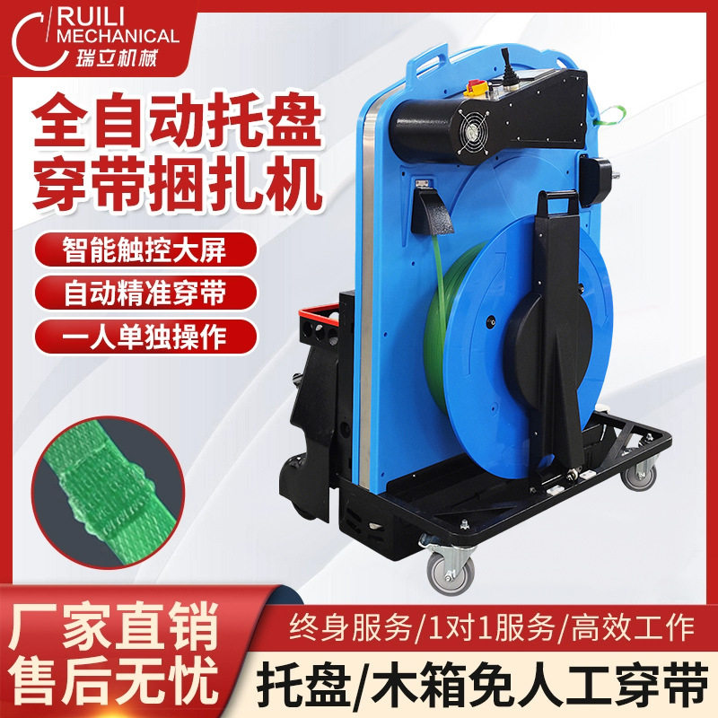 托盘木箱胶带全自动穿带打包机免人工穿带和电动捆扎机一体穿带机