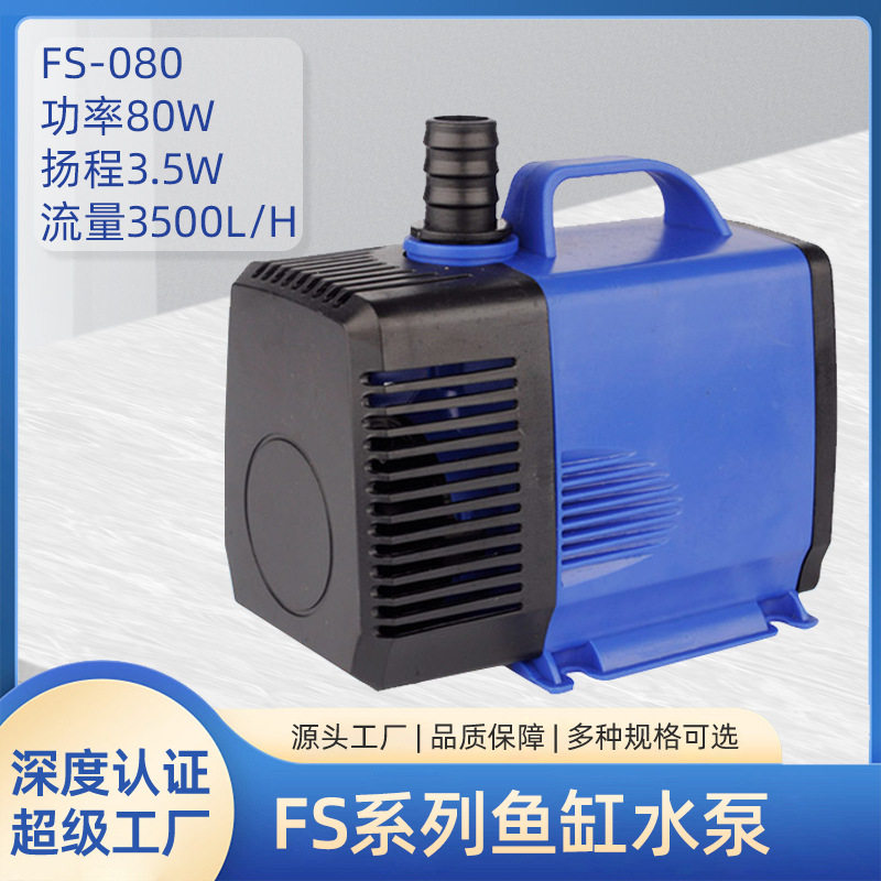 畅海80W水泵无土栽培水培空调冷风机过滤循环酿酒切割机潜水泵