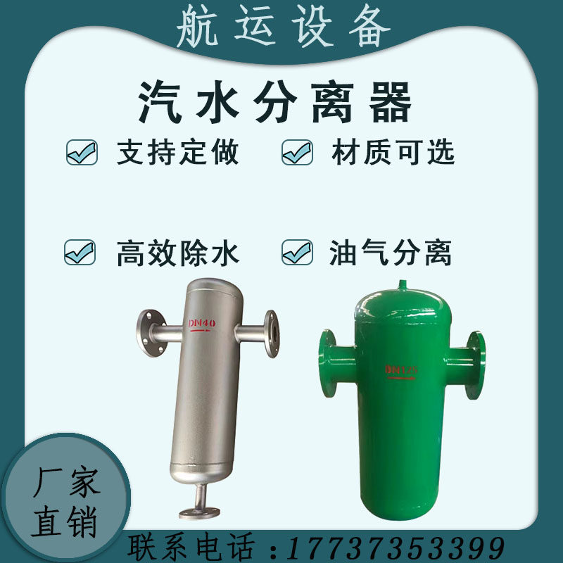 汽水分离器挡板式旋风式蒸汽气液分离器锅炉油气分离器空气过滤器