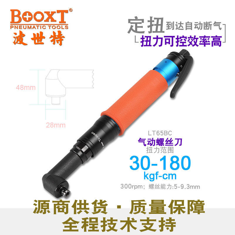 台湾BOOXT直供LT65BC弯头可调精密定扭力风批螺丝刀气动工业级