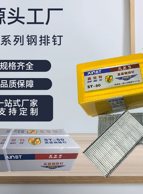 ST18钢排钉厂家直销ST25枪钉ST32st38 ST45 ST50钢排水泥钉