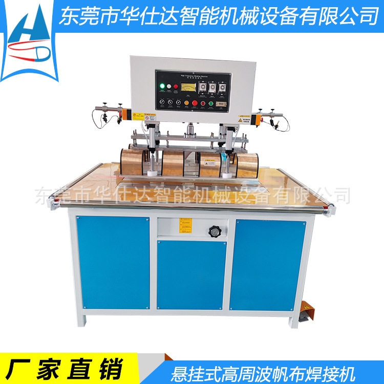 高周波悬挂式帆布热合焊接机