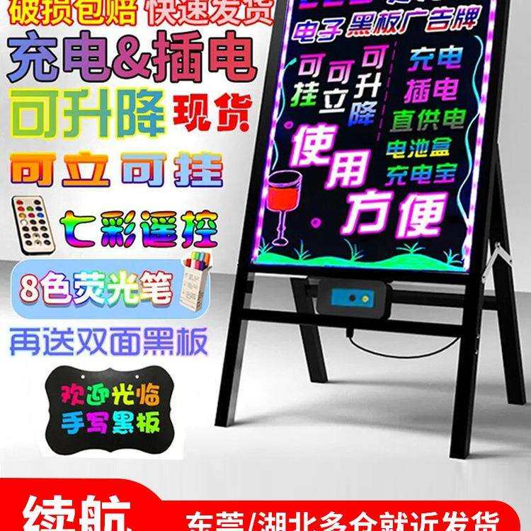 七彩电子荧光板广告板发光LED广告牌店铺用小黑板展示牌夜市户外