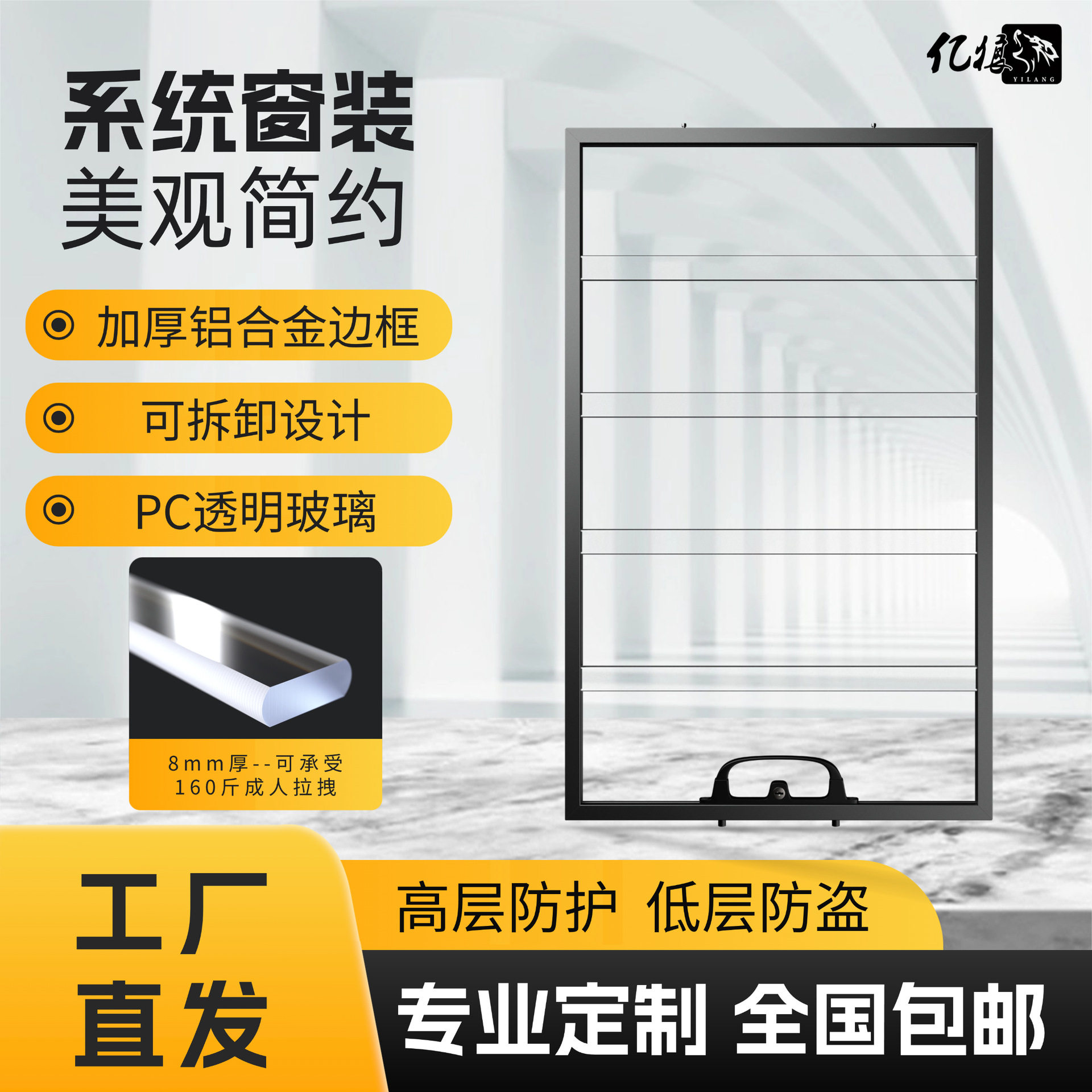 亿狼铝合金纱窗订置系统窗防盗防蚊通风高层防护PC玻璃